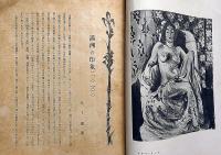 明星　第五巻六号（大正13年11月）