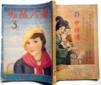 婦人画報 昭和7年3月　第321号