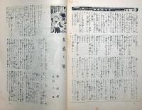 婦人画報 昭和7年3月　第321号