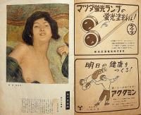 小説公園　創刊号（昭和25年1月）　新春傑作集