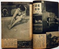 小説公園　創刊号（昭和25年1月）　新春傑作集