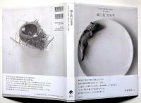 礒江毅　写実考　Gustavo ISOE's Woeks 1974-2007
