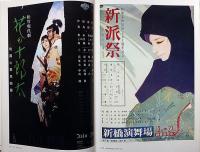 岩田専太郎名作画集