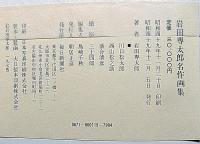 岩田専太郎名作画集