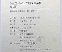 シャガール・リトグラフ全作品集　全3巻揃　CHAGALL LITHOGRAPHE　定価15万円