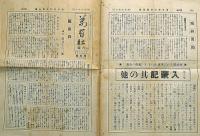 出口王仁三郎全集・第四号月報　昭和9年10月