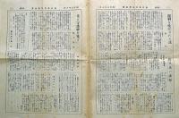 出口王仁三郎全集・第四号月報　昭和9年10月