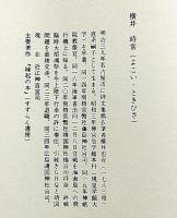 神道は仏教・基教の母体