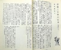 秀真伝（ホツマツタエ）入門