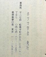 秀真伝（ホツマツタエ）入門