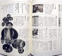 猿田彦大神フォーラム年報　あらはれ　第八号　2004～2005年