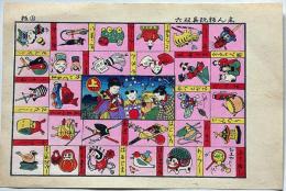 志ん板玩具双六　いせ辰版　木版