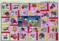 志ん板玩具双六　いせ辰版　木版