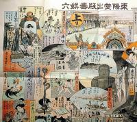 東陽堂出版壽娯六