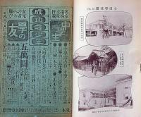 少年世界　第13巻第9号（明治40年7月）　巌谷小波・田山花袋・江見水蔭ほか