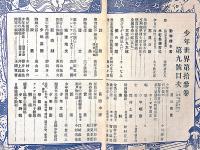 少年世界　第13巻第9号（明治40年7月）　巌谷小波・田山花袋・江見水蔭ほか