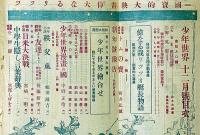 少年世界　第32巻第12号（大正15年12月）　中野正治・福田正夫・伊藤銀月・巌谷小波ほか