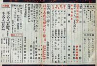 少年世界　第33巻第7号（昭和2年7月）　山口将吉郎・吉川英治・宮尾しげを・森下雨村・高垣眸・巌谷小波ほか