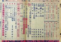 少年世界　第34巻第2号（昭和3年2月）　横溝正史・中野正治・新関青花・宮尾しげを・高垣眸・大倉桃郎・吉川英治・ほか