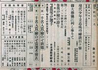 少年世界　第33巻第4号（昭和2年4月）　吉川英治・若山牧水・森下雨村・高垣眸・巌谷小波・中野正治・ほか
