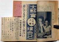 少年世界　第33巻第4号（昭和2年4月）　吉川英治・若山牧水・森下雨村・高垣眸・巌谷小波・中野正治・ほか