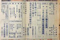 少年世界　第33巻第6号（昭和2年6月）　辻丸次郎・吉川英治・室生犀星・福田正夫・筑波四郎・高垣眸・小波・ほか