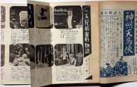 少年世界　第33巻第6号（昭和2年6月）　辻丸次郎・吉川英治・室生犀星・福田正夫・筑波四郎・高垣眸・小波・ほか