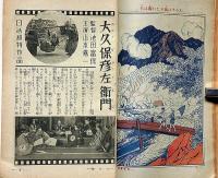 少年世界　第33巻第6号（昭和2年6月）　辻丸次郎・吉川英治・室生犀星・福田正夫・筑波四郎・高垣眸・小波・ほか