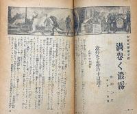 少年世界　第34巻第7号（昭和3年7月）　横溝正史・吉川英治・西條八十・宮尾しげを・大倉桃郎・高垣眸・ほか