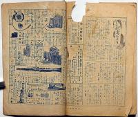 少年世界　第33巻第9号（昭和2年9月）　尾崎喜八・森下雨村・吉川英治・川上四郎・高垣眸・巌谷小波・宮尾しげを・ほか