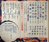 少年世界　第34巻第10号（昭和3年10月）　全国中等学校優勝野球大会（松本商業・優勝）/第9回国際オリンピック大会・特集ほか