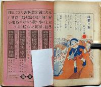 少年世界　第34巻第10号（昭和3年10月）　全国中等学校優勝野球大会（松本商業・優勝）/第9回国際オリンピック大会・特集ほか