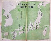 少年世界　第33巻第10号（昭和2年10月）　全国中学校野球大会画報/全国中等学校歌集・ほか