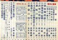 少年世界　第34巻第12号（昭和3年12月）　仇討美譚集/忠臣蔵漫画と滑稽ほか