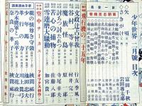 少年世界　第35巻第2号（昭和4年2月）　南朝忠臣絵巻/飛行機の二十五年/漫画傑作集ほか
