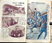少年世界　第35巻第2号（昭和4年2月）　南朝忠臣絵巻/飛行機の二十五年/漫画傑作集ほか