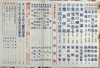 少年世界　第35巻第3号（昭和4年3月）　日露戦争の追憶/源義経一代記絵巻ほか