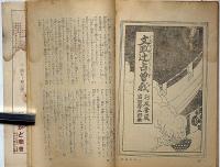 少年世界　第35巻第3号（昭和4年3月）　日露戦争の追憶/源義経一代記絵巻ほか