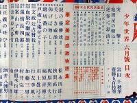 少年世界　第35巻第6号（昭和4年6月）　武道決死試合絵巻/学窓美談感激物語集ほか