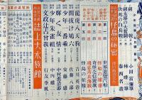 少年世界　第35巻第7号（昭和4年7月）　怪島の秘密/大乱闘高田馬場ほか