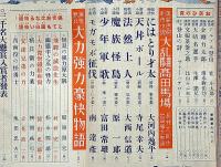 少年世界　第35巻第7号（昭和4年7月）　怪島の秘密/大乱闘高田馬場ほか