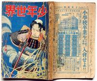 少年世界　第35巻第11号（昭和4年11月）　偉人の少年時代/滑稽漫画漫文講談ほか