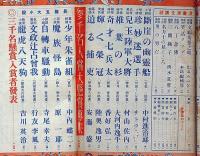 少年世界　第35巻第11号（昭和4年11月）　偉人の少年時代/滑稽漫画漫文講談ほか