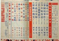 少年世界　第36巻第2号（昭和5年2月）　六大長編小説傑作集/絵入物語頓智奇天烈絵物語ほか
