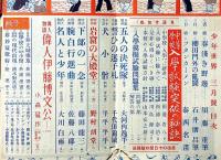 少年世界　第36巻第3号（昭和5年3月）　日露戦争愛国衛読本ほか