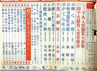 少年世界　第36巻第3号（昭和5年3月）　日露戦争愛国衛読本ほか