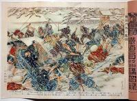 少年世界　第36巻第3号（昭和5年3月）　日露戦争愛国衛読本ほか