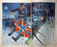 少年世界　第36巻第3号（昭和5年3月）　日露戦争愛国衛読本ほか