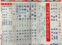 少年世界　第36巻第7号（昭和5年7月）　地球と人類と発明の歴史/ラジオ放送名文名句集ほか