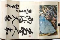 少年世界　第36巻第9号（昭和5年9月）　戦争實談・一路金州城へ/人事を盡して天命を待つ・ほか